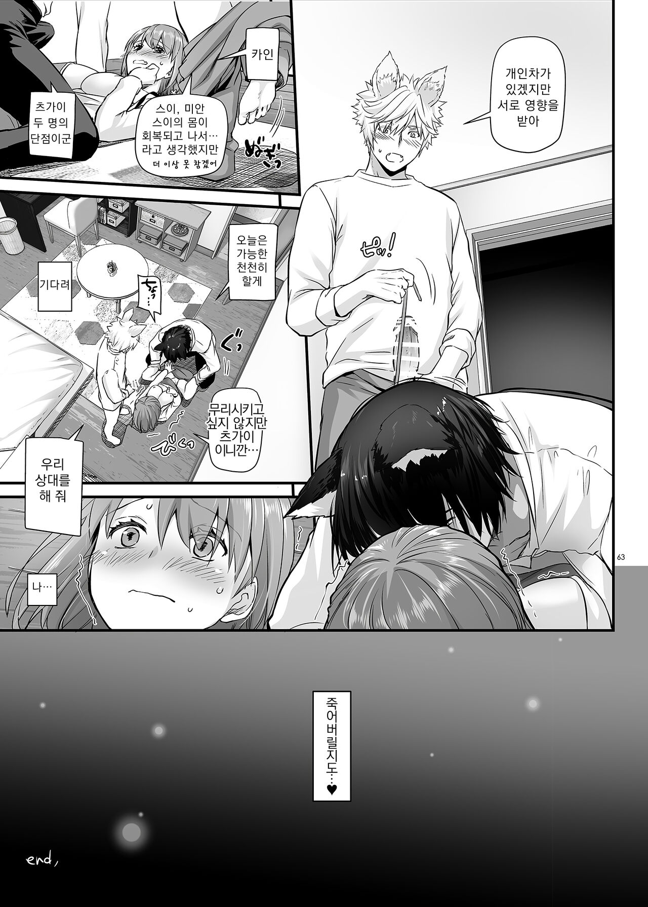 [Digital Lover (Nakajima Yuka)] Tsugai no Ko DLO-20｜츠가이의 아이 [Korean] [Digital] 图片编号 64