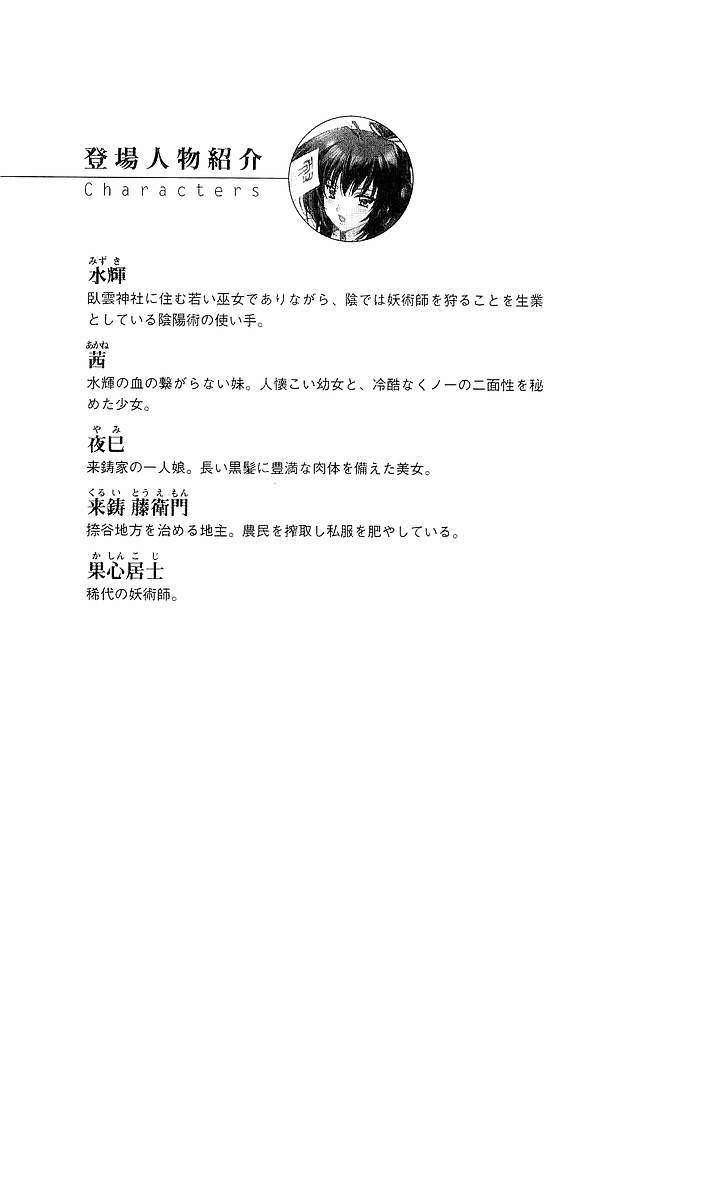 [Sakaki Kasa, Goma Satoshi] Shikigami Ikusa Miko Mizuki - Juin no Ikenie 画像番号 5