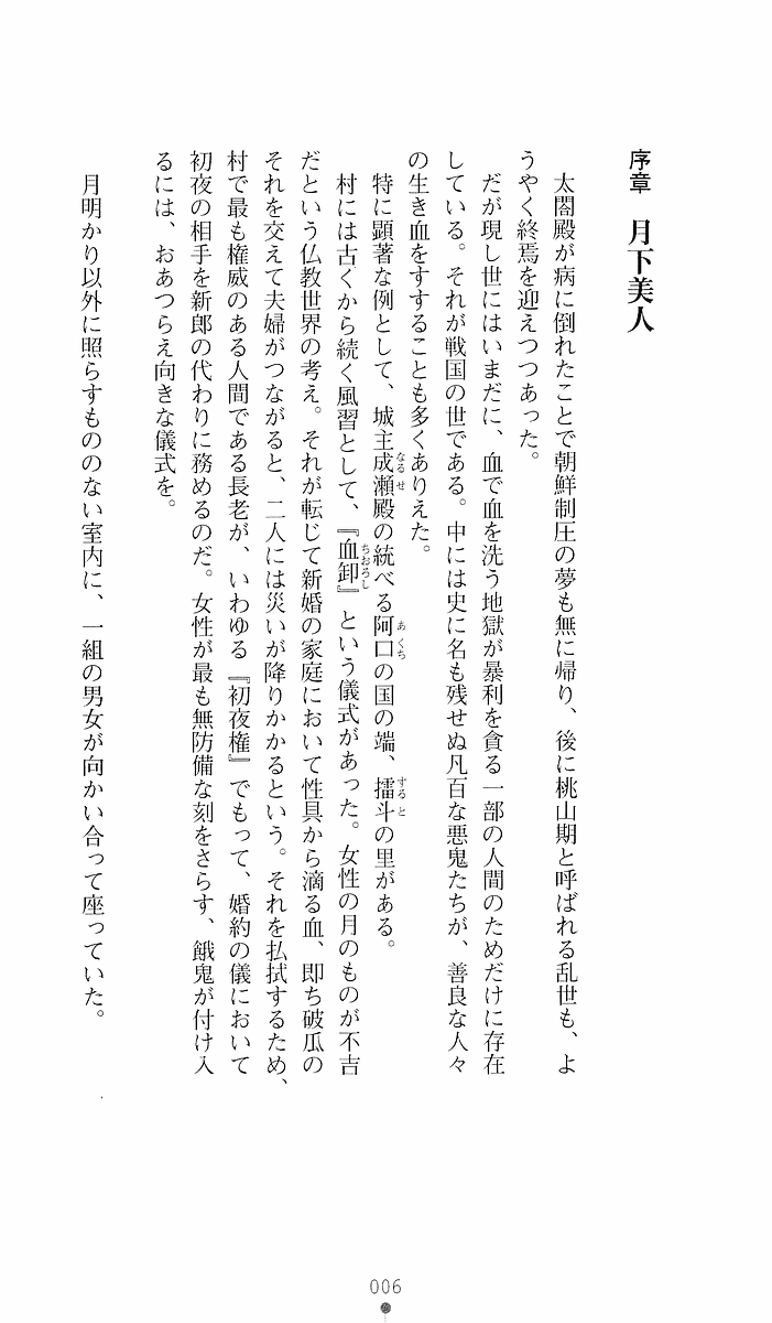 [Sakaki Kasa, Goma Satoshi] Shikigami Ikusa Miko Mizuki - Juin no Ikenie 画像番号 6