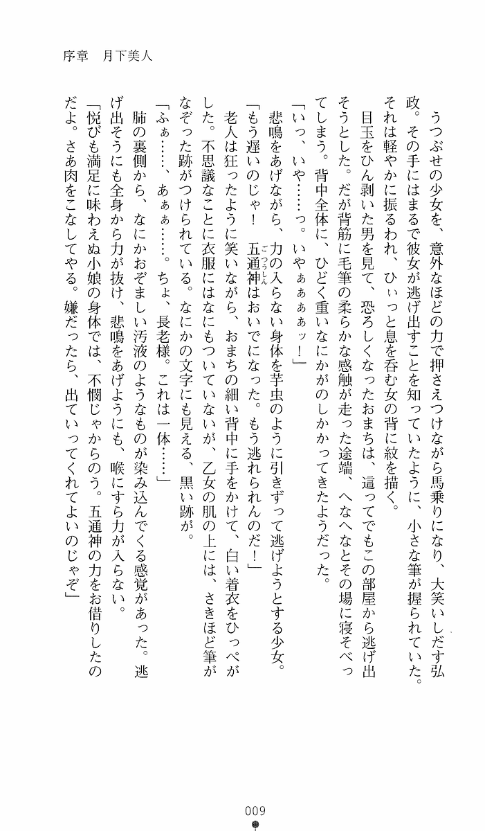 [Sakaki Kasa, Goma Satoshi] Shikigami Ikusa Miko Mizuki - Juin no Ikenie 画像番号 9