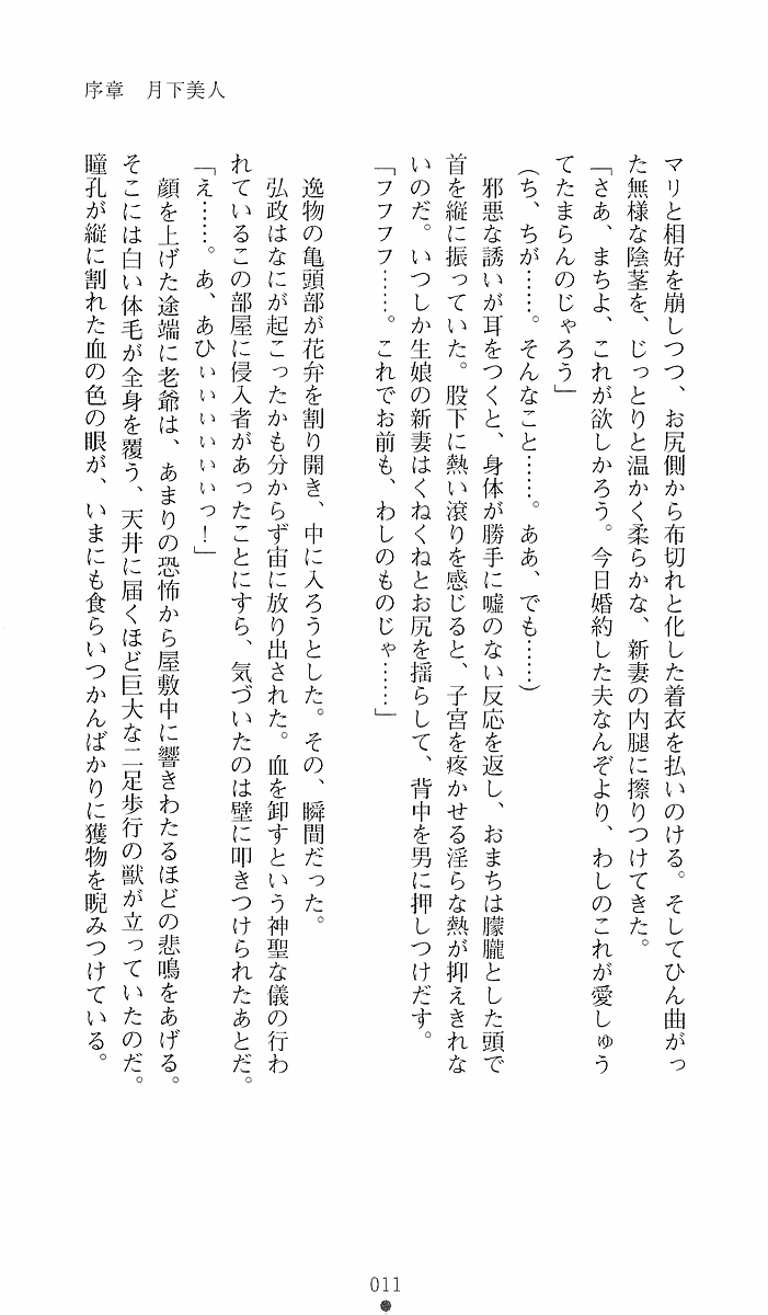 [Sakaki Kasa, Goma Satoshi] Shikigami Ikusa Miko Mizuki - Juin no Ikenie 画像番号 11