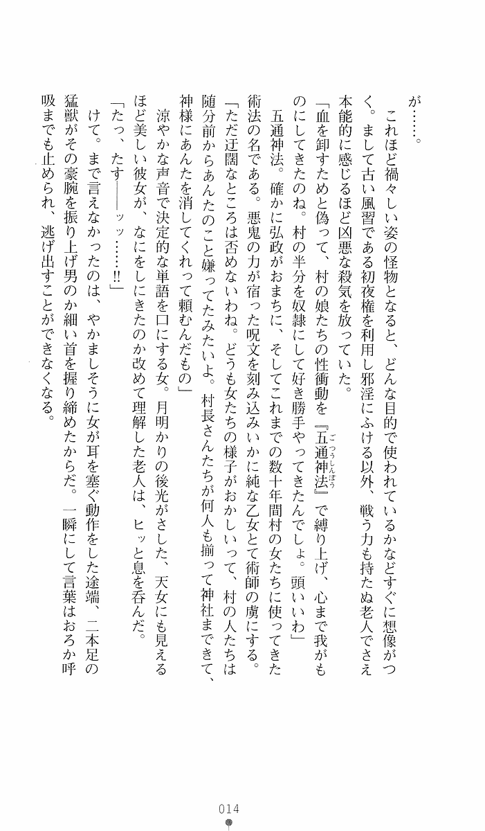 [Sakaki Kasa, Goma Satoshi] Shikigami Ikusa Miko Mizuki - Juin no Ikenie 画像番号 14