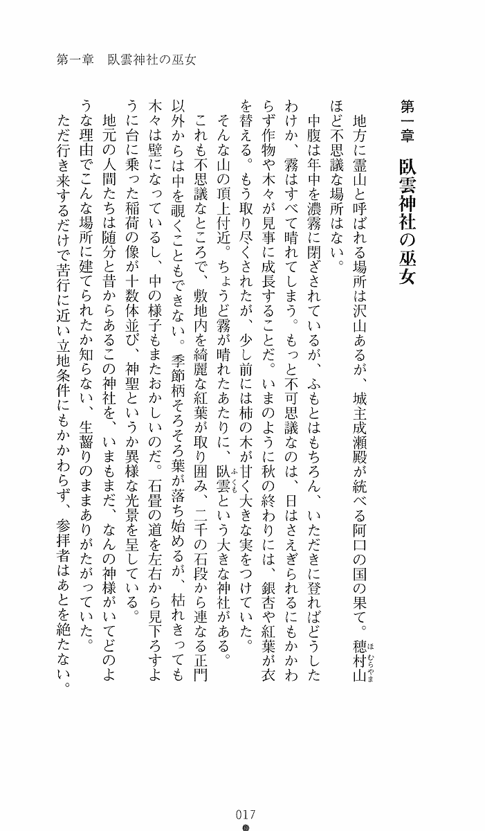 [Sakaki Kasa, Goma Satoshi] Shikigami Ikusa Miko Mizuki - Juin no Ikenie 画像番号 17