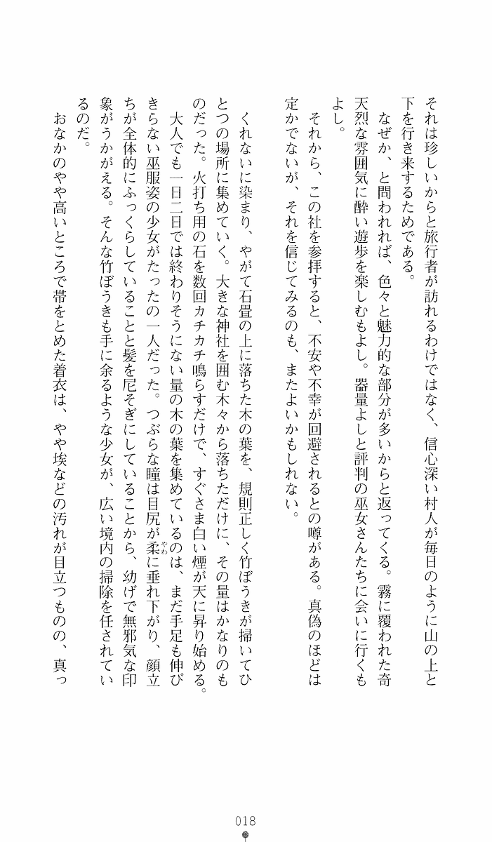 [Sakaki Kasa, Goma Satoshi] Shikigami Ikusa Miko Mizuki - Juin no Ikenie 画像番号 18