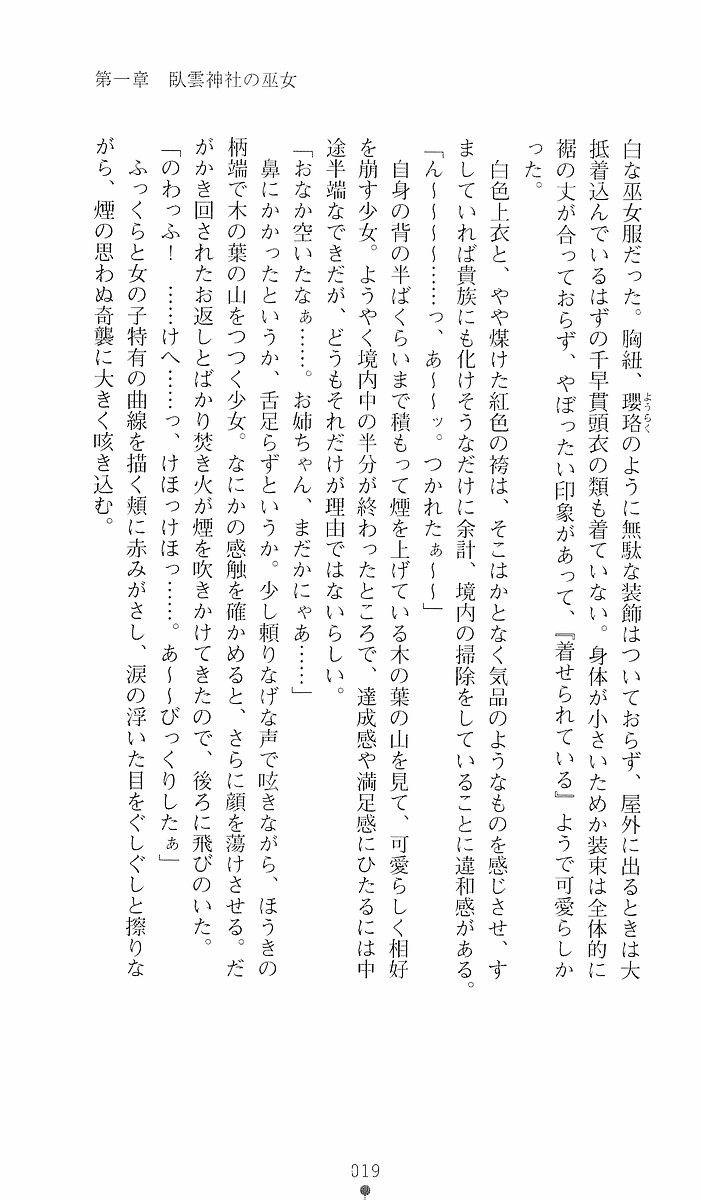 [Sakaki Kasa, Goma Satoshi] Shikigami Ikusa Miko Mizuki - Juin no Ikenie 画像番号 19