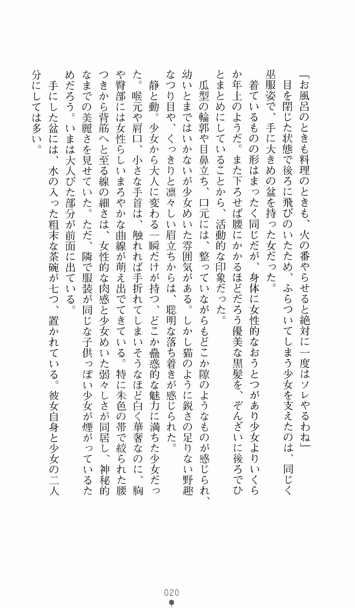 [Sakaki Kasa, Goma Satoshi] Shikigami Ikusa Miko Mizuki - Juin no Ikenie 画像番号 20