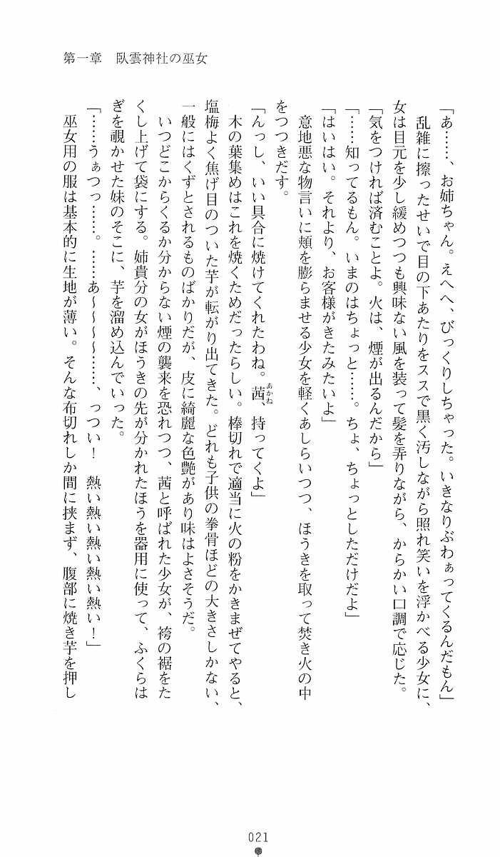 [Sakaki Kasa, Goma Satoshi] Shikigami Ikusa Miko Mizuki - Juin no Ikenie 画像番号 21