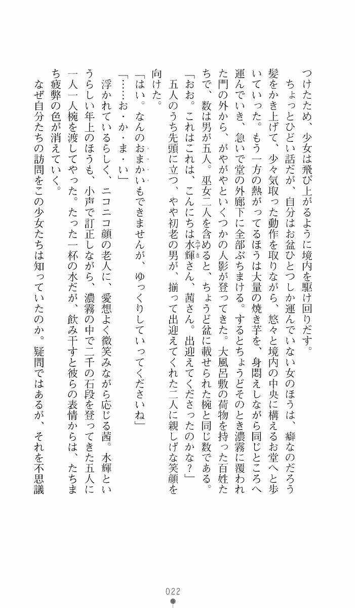 [Sakaki Kasa, Goma Satoshi] Shikigami Ikusa Miko Mizuki - Juin no Ikenie 画像番号 22