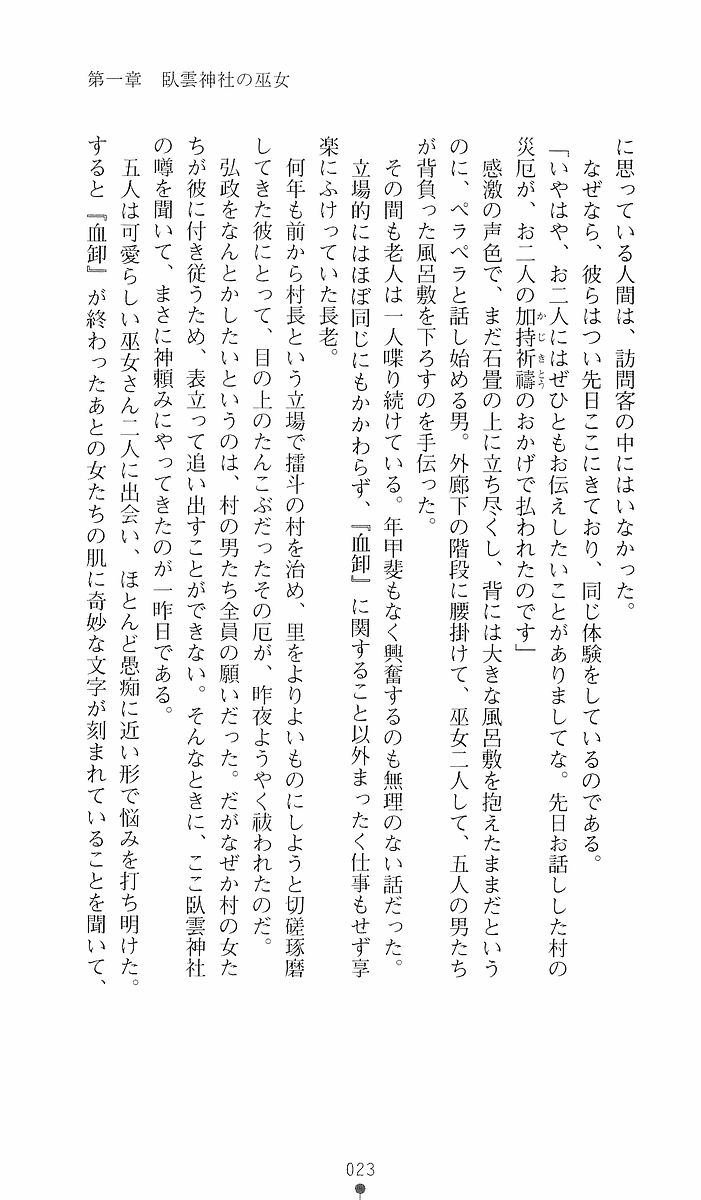 [Sakaki Kasa, Goma Satoshi] Shikigami Ikusa Miko Mizuki - Juin no Ikenie 画像番号 23