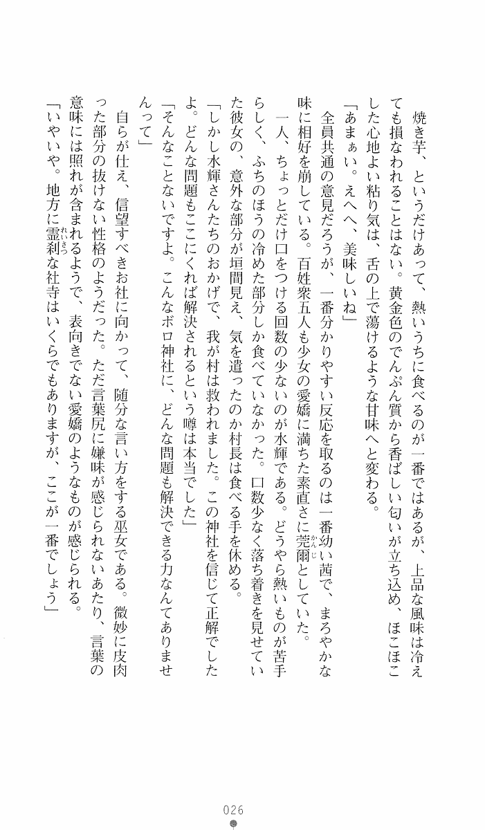 [Sakaki Kasa, Goma Satoshi] Shikigami Ikusa Miko Mizuki - Juin no Ikenie 画像番号 26