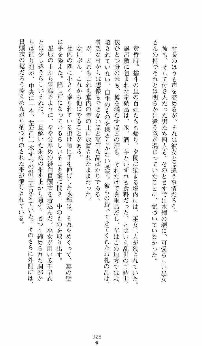 [Sakaki Kasa, Goma Satoshi] Shikigami Ikusa Miko Mizuki - Juin no Ikenie 画像番号 28