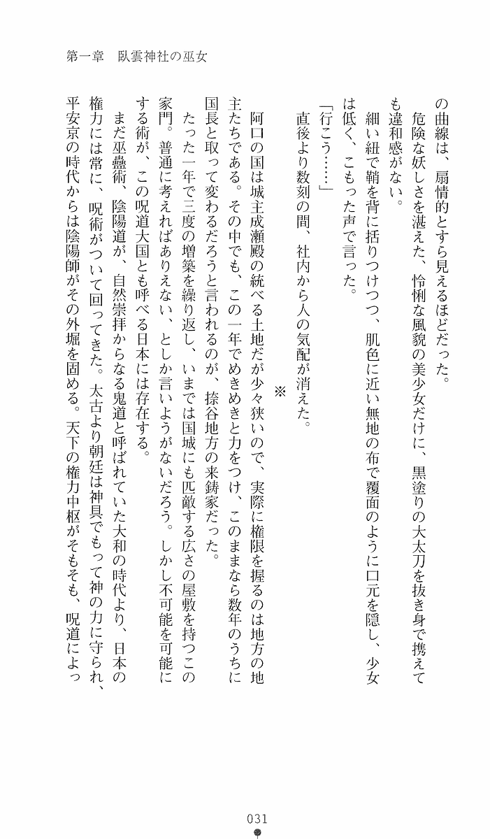 [Sakaki Kasa, Goma Satoshi] Shikigami Ikusa Miko Mizuki - Juin no Ikenie 画像番号 31