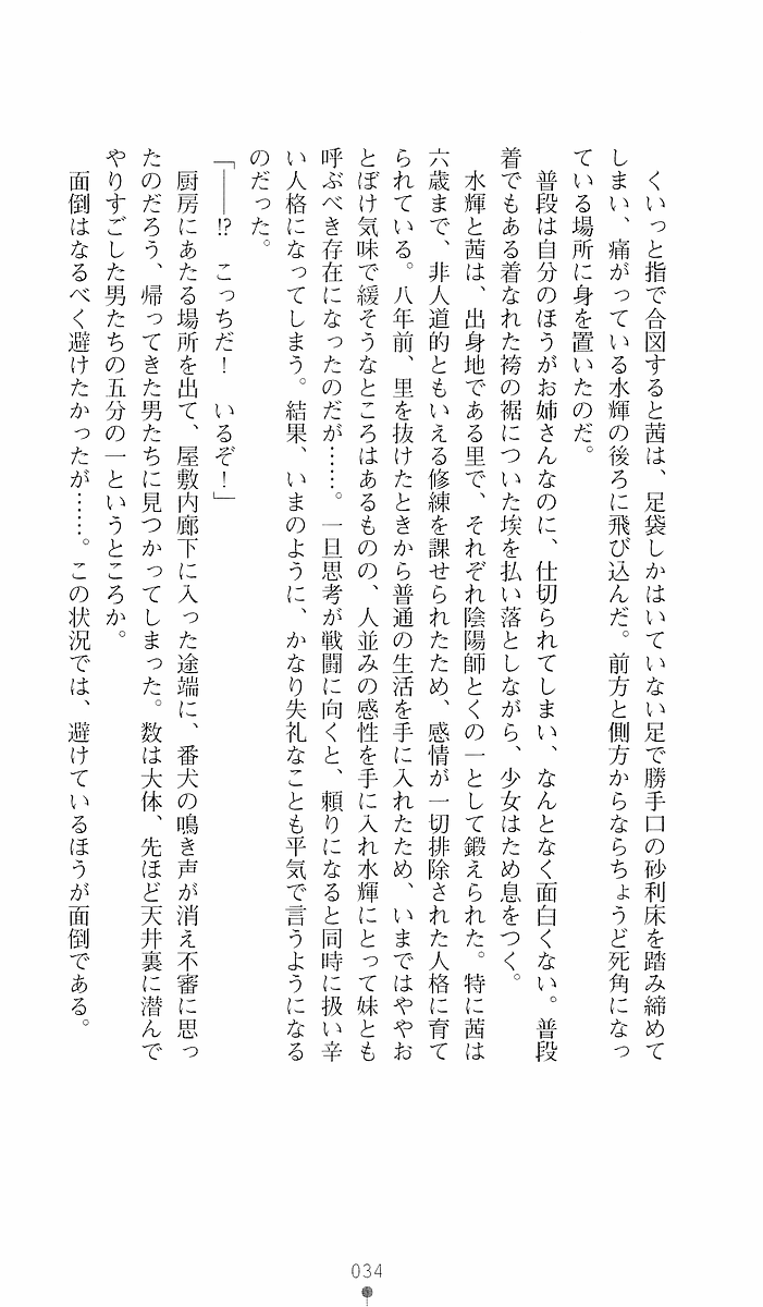 [Sakaki Kasa, Goma Satoshi] Shikigami Ikusa Miko Mizuki - Juin no Ikenie 画像番号 34