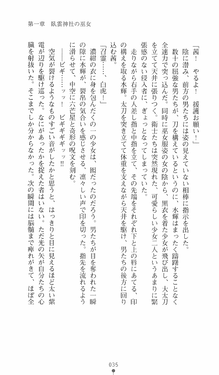 [Sakaki Kasa, Goma Satoshi] Shikigami Ikusa Miko Mizuki - Juin no Ikenie 画像番号 35