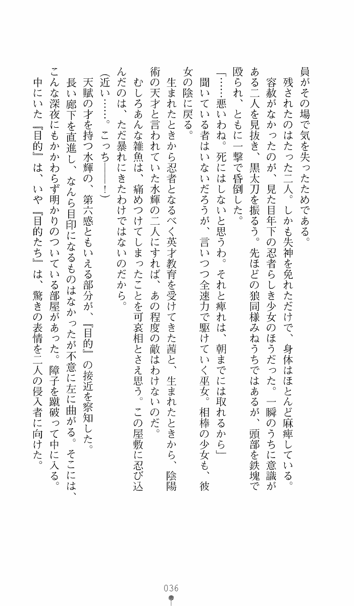 [Sakaki Kasa, Goma Satoshi] Shikigami Ikusa Miko Mizuki - Juin no Ikenie 画像番号 36