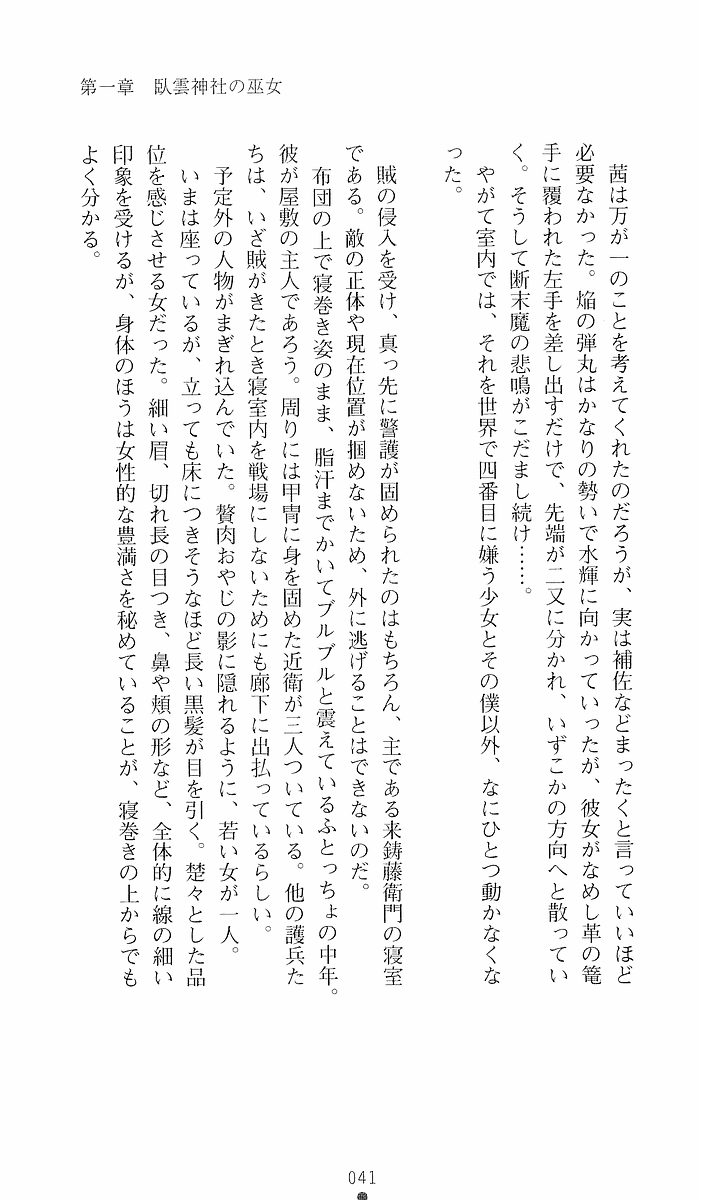 [Sakaki Kasa, Goma Satoshi] Shikigami Ikusa Miko Mizuki - Juin no Ikenie 画像番号 41