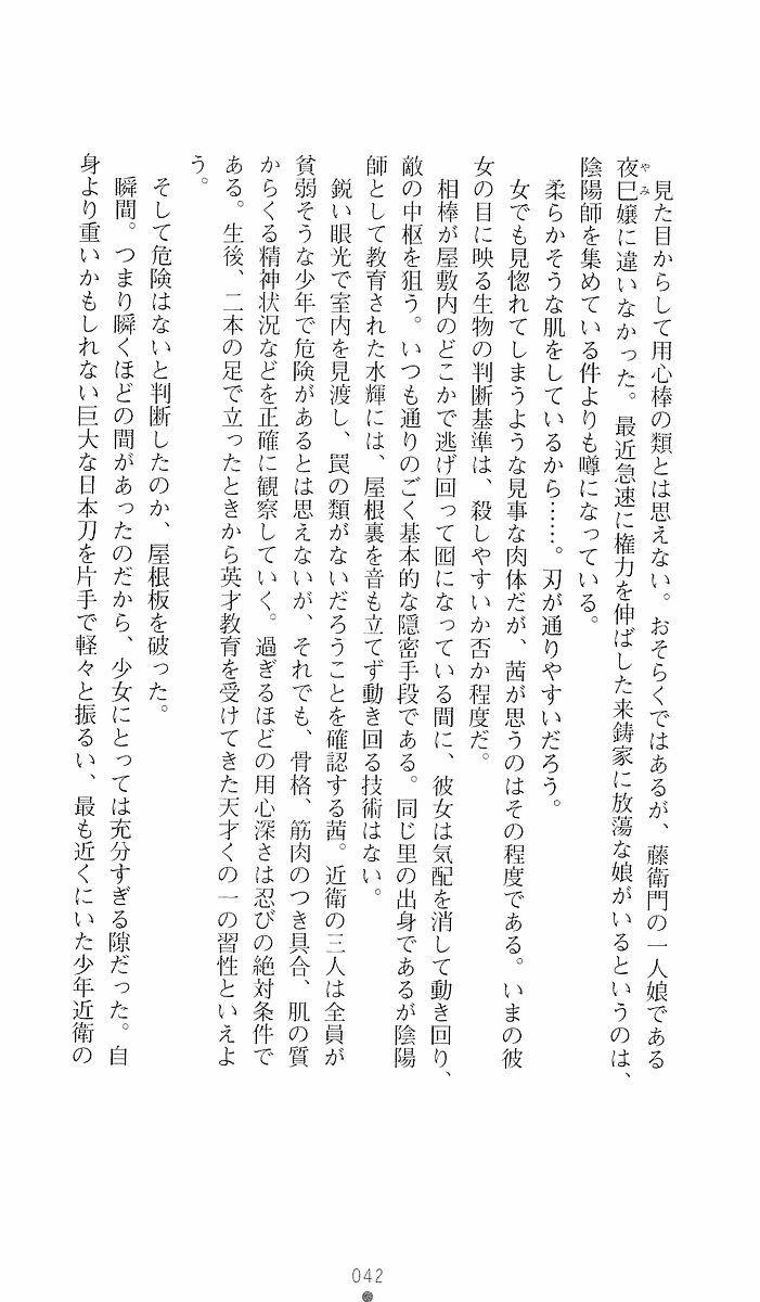 [Sakaki Kasa, Goma Satoshi] Shikigami Ikusa Miko Mizuki - Juin no Ikenie 画像番号 42