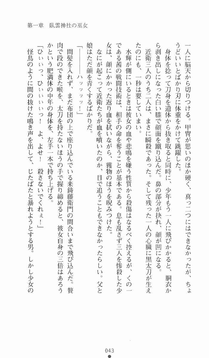 [Sakaki Kasa, Goma Satoshi] Shikigami Ikusa Miko Mizuki - Juin no Ikenie 画像番号 43