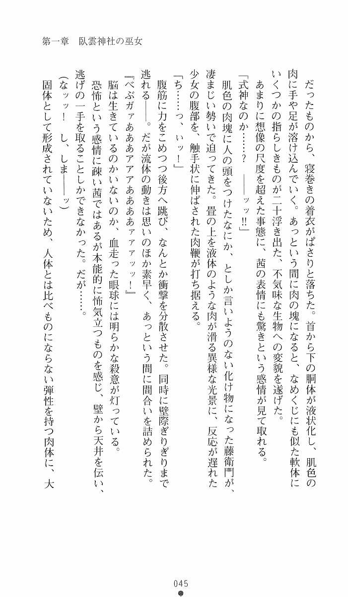 [Sakaki Kasa, Goma Satoshi] Shikigami Ikusa Miko Mizuki - Juin no Ikenie 画像番号 45