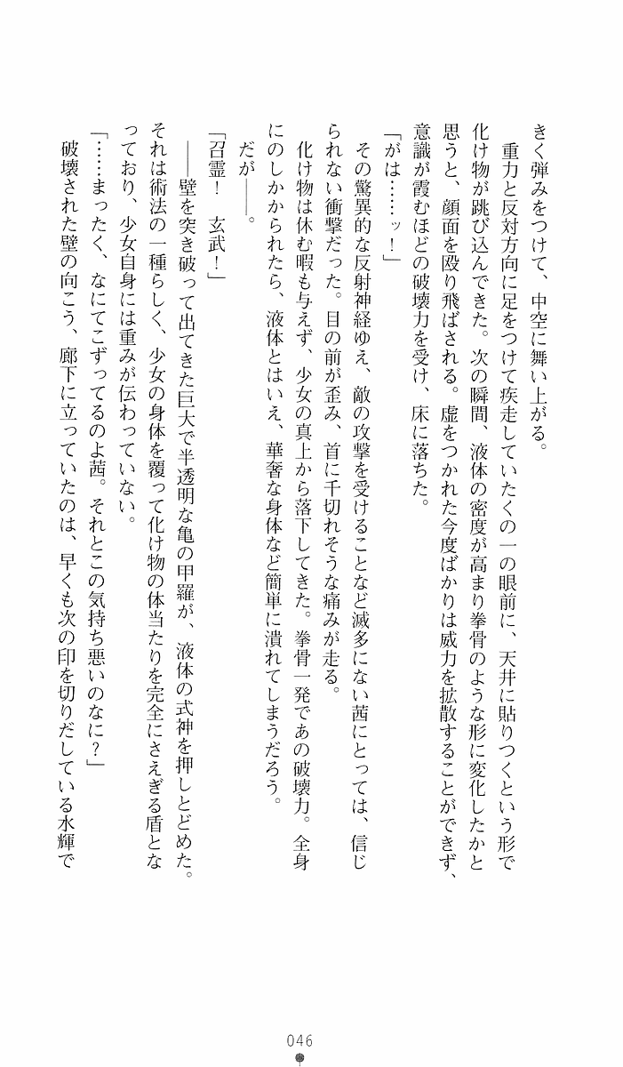 [Sakaki Kasa, Goma Satoshi] Shikigami Ikusa Miko Mizuki - Juin no Ikenie 画像番号 46