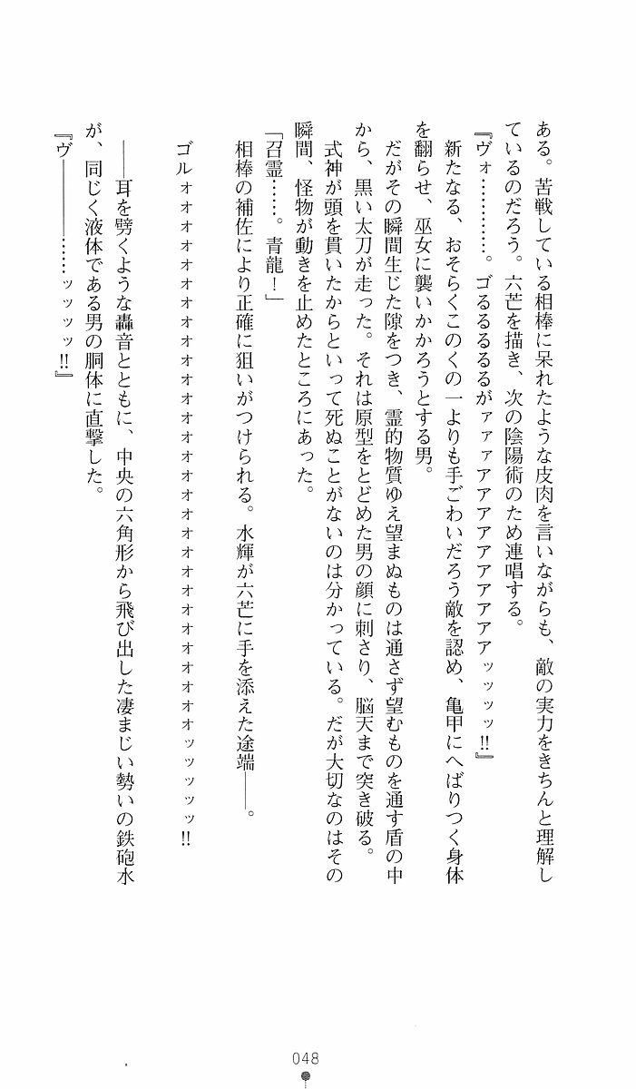 [Sakaki Kasa, Goma Satoshi] Shikigami Ikusa Miko Mizuki - Juin no Ikenie 画像番号 48