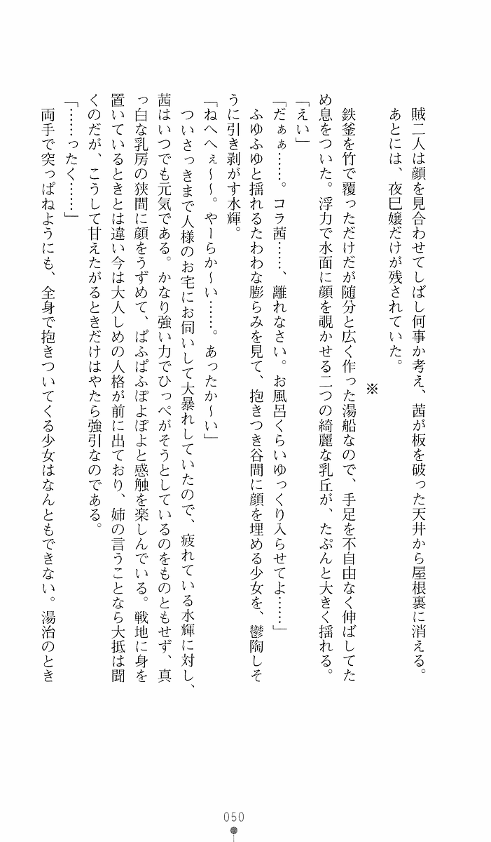 [Sakaki Kasa, Goma Satoshi] Shikigami Ikusa Miko Mizuki - Juin no Ikenie 画像番号 50