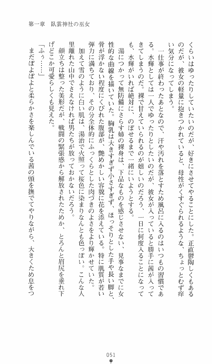 [Sakaki Kasa, Goma Satoshi] Shikigami Ikusa Miko Mizuki - Juin no Ikenie 画像番号 51