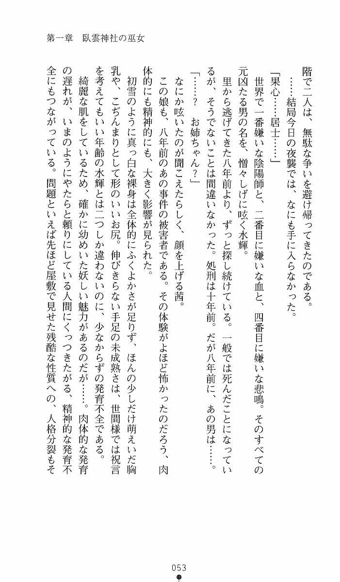 [Sakaki Kasa, Goma Satoshi] Shikigami Ikusa Miko Mizuki - Juin no Ikenie 画像番号 53
