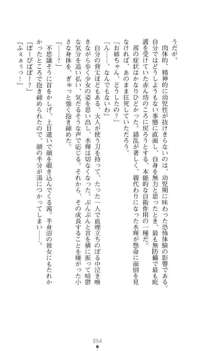 [Sakaki Kasa, Goma Satoshi] Shikigami Ikusa Miko Mizuki - Juin no Ikenie 画像番号 54