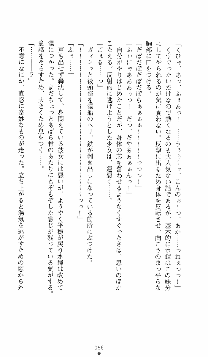 [Sakaki Kasa, Goma Satoshi] Shikigami Ikusa Miko Mizuki - Juin no Ikenie 画像番号 56