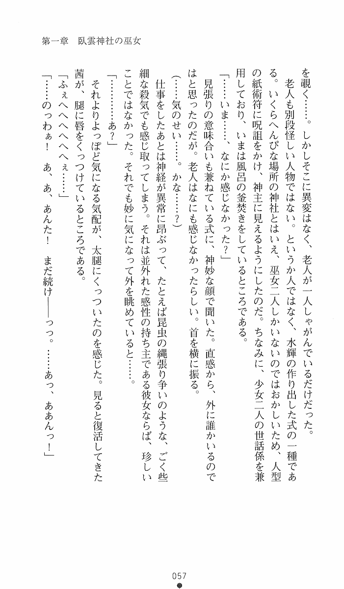 [Sakaki Kasa, Goma Satoshi] Shikigami Ikusa Miko Mizuki - Juin no Ikenie 画像番号 57