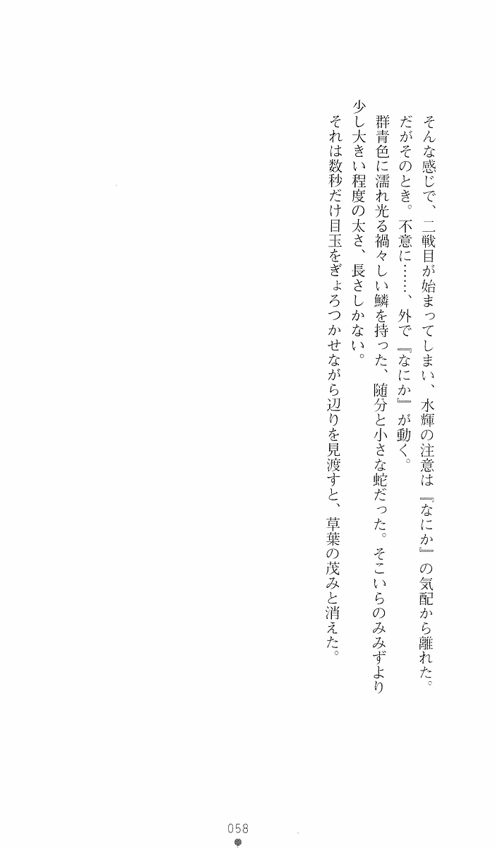 [Sakaki Kasa, Goma Satoshi] Shikigami Ikusa Miko Mizuki - Juin no Ikenie 画像番号 58