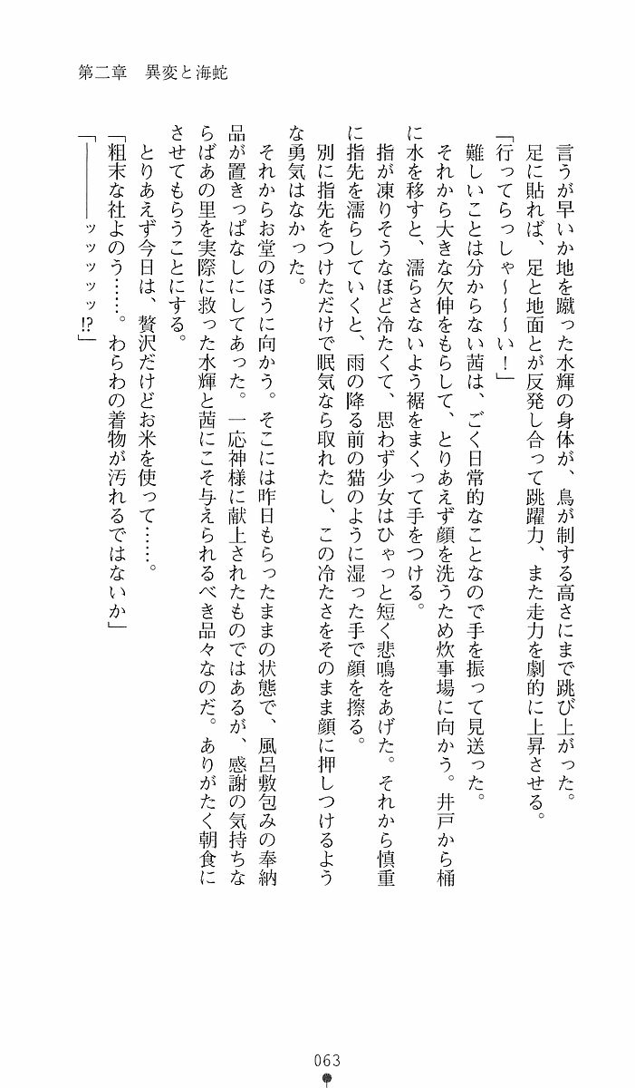 [Sakaki Kasa, Goma Satoshi] Shikigami Ikusa Miko Mizuki - Juin no Ikenie 画像番号 63