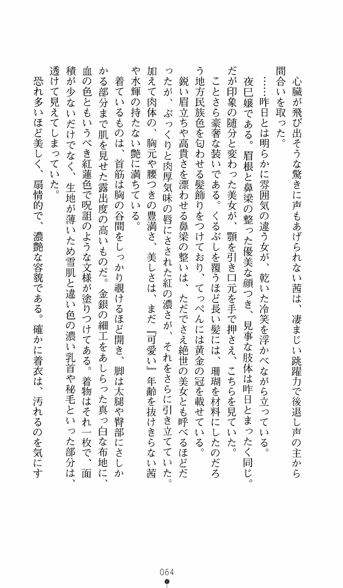 [Sakaki Kasa, Goma Satoshi] Shikigami Ikusa Miko Mizuki - Juin no Ikenie 画像番号 64