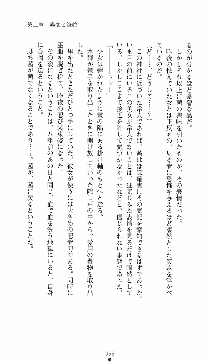 [Sakaki Kasa, Goma Satoshi] Shikigami Ikusa Miko Mizuki - Juin no Ikenie 画像番号 65