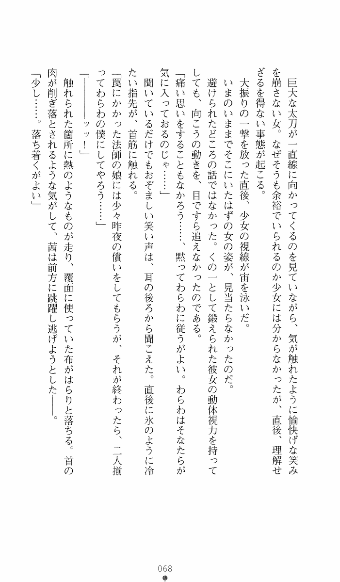 [Sakaki Kasa, Goma Satoshi] Shikigami Ikusa Miko Mizuki - Juin no Ikenie 画像番号 68