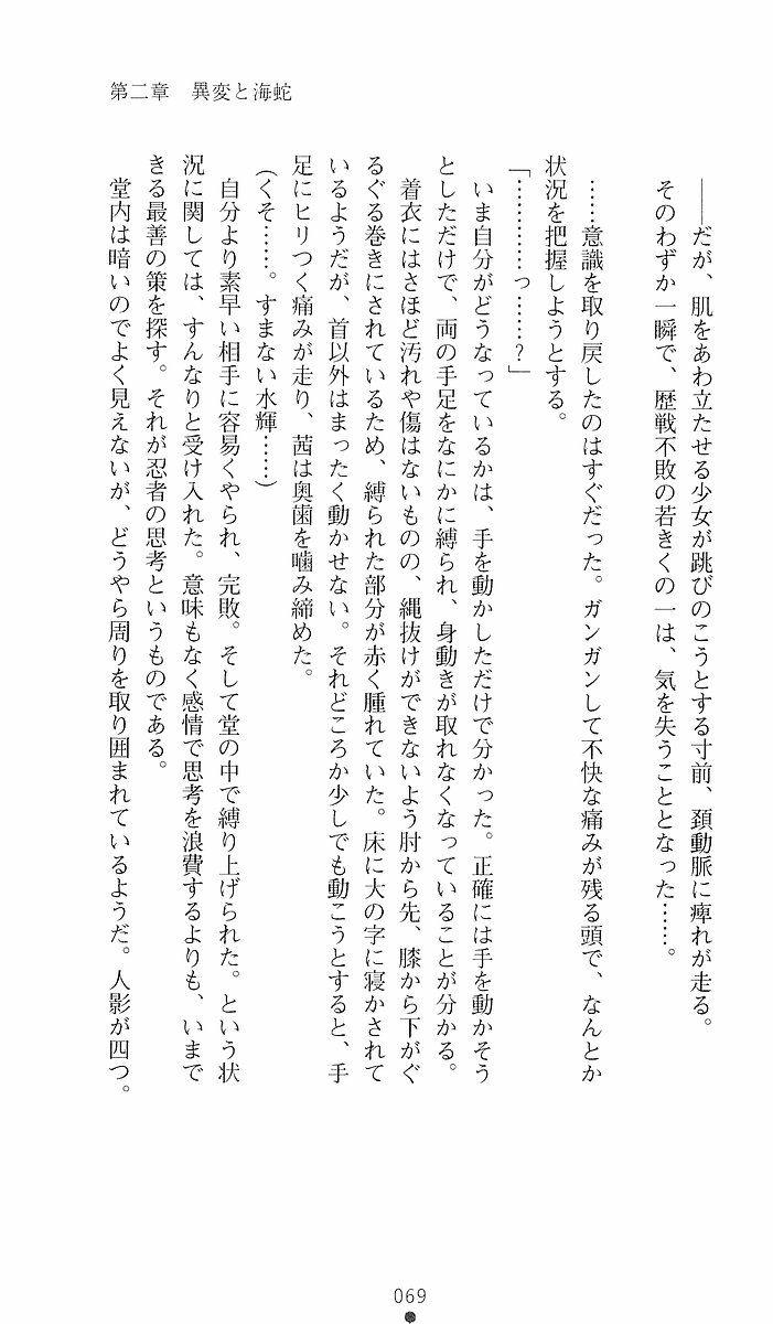 [Sakaki Kasa, Goma Satoshi] Shikigami Ikusa Miko Mizuki - Juin no Ikenie 画像番号 69