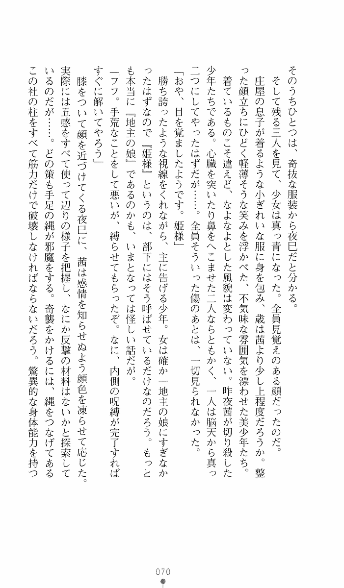 [Sakaki Kasa, Goma Satoshi] Shikigami Ikusa Miko Mizuki - Juin no Ikenie 画像番号 70