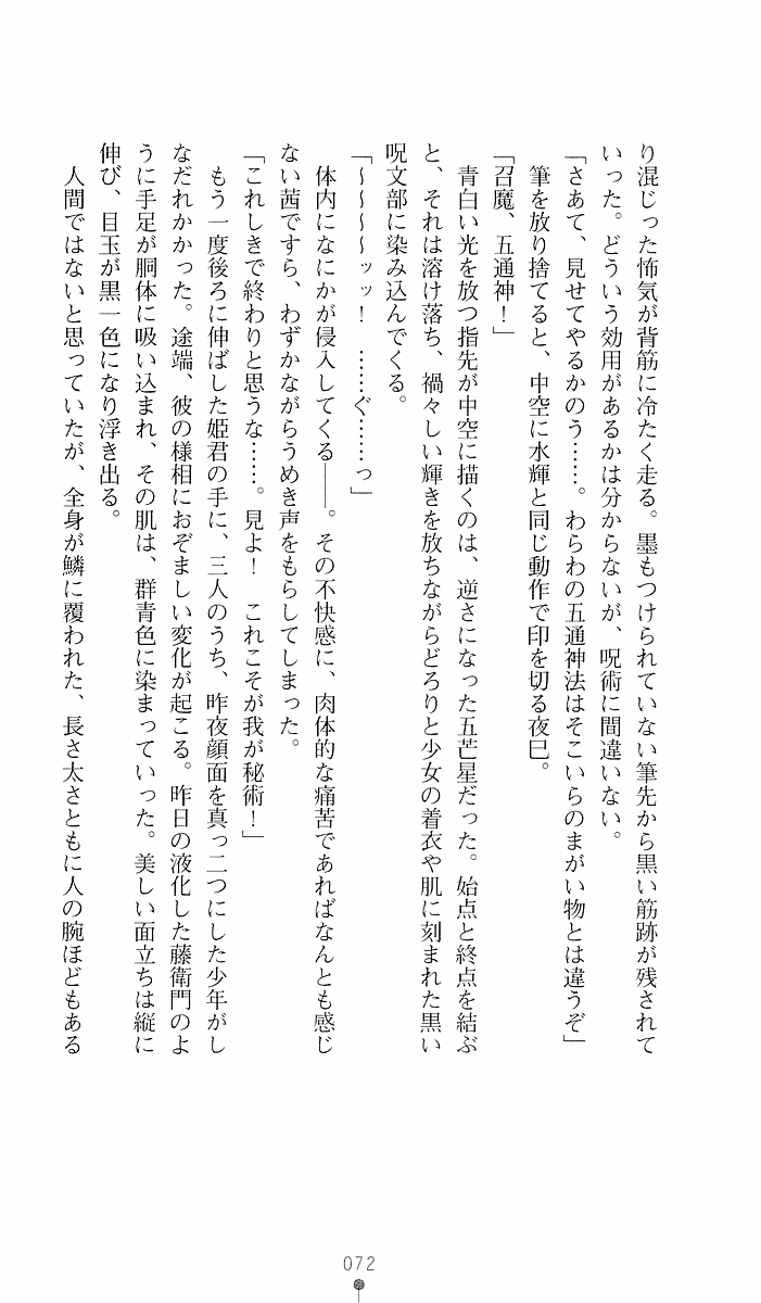 [Sakaki Kasa, Goma Satoshi] Shikigami Ikusa Miko Mizuki - Juin no Ikenie 画像番号 72