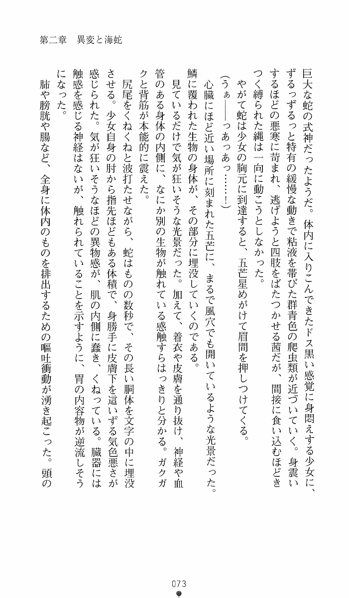 [Sakaki Kasa, Goma Satoshi] Shikigami Ikusa Miko Mizuki - Juin no Ikenie 画像番号 73