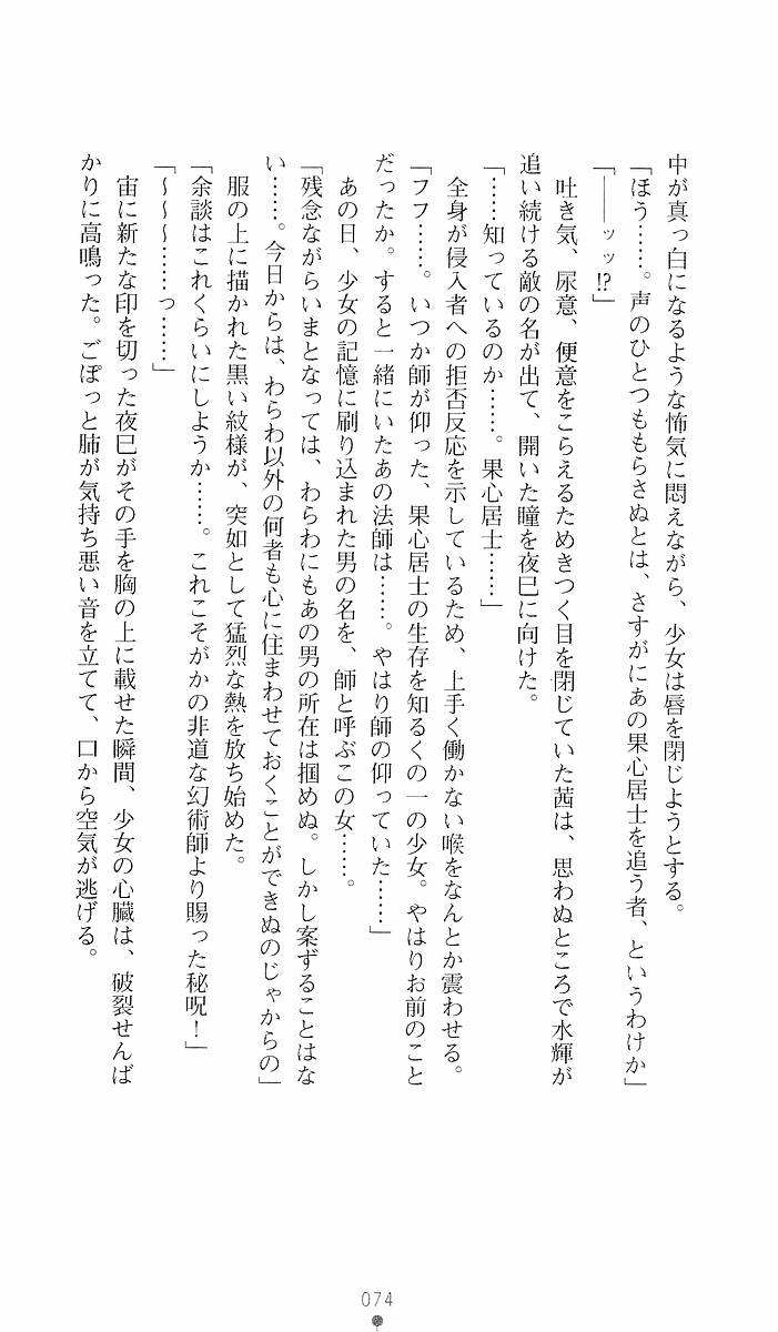 [Sakaki Kasa, Goma Satoshi] Shikigami Ikusa Miko Mizuki - Juin no Ikenie 画像番号 74