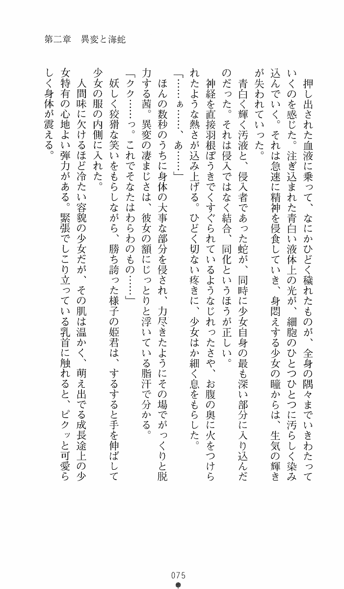 [Sakaki Kasa, Goma Satoshi] Shikigami Ikusa Miko Mizuki - Juin no Ikenie 画像番号 75