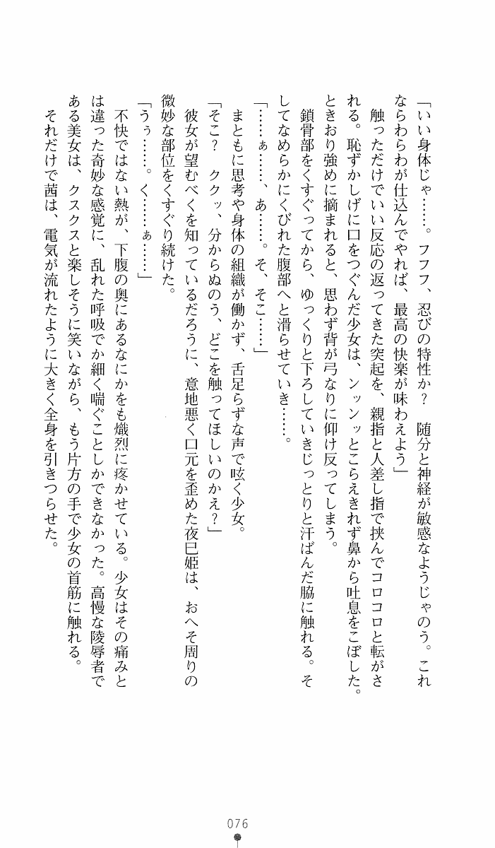 [Sakaki Kasa, Goma Satoshi] Shikigami Ikusa Miko Mizuki - Juin no Ikenie 画像番号 76