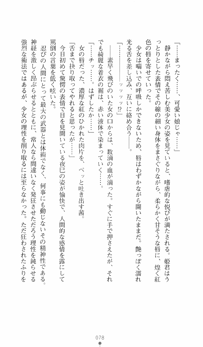 [Sakaki Kasa, Goma Satoshi] Shikigami Ikusa Miko Mizuki - Juin no Ikenie 画像番号 78