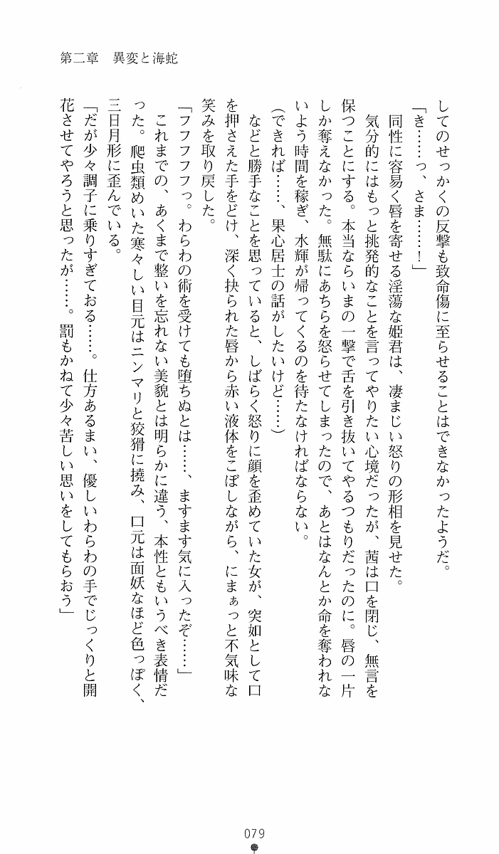 [Sakaki Kasa, Goma Satoshi] Shikigami Ikusa Miko Mizuki - Juin no Ikenie 画像番号 79