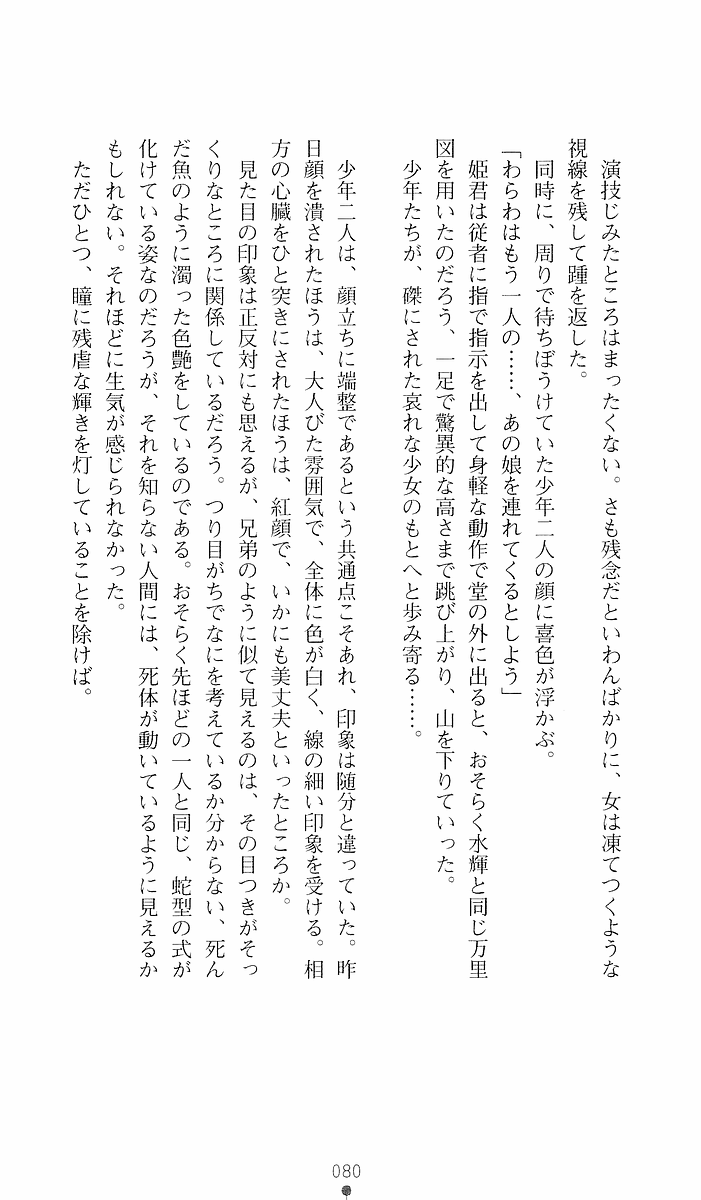 [Sakaki Kasa, Goma Satoshi] Shikigami Ikusa Miko Mizuki - Juin no Ikenie 画像番号 80