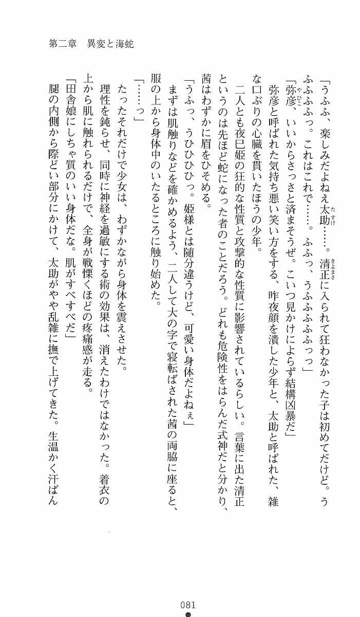 [Sakaki Kasa, Goma Satoshi] Shikigami Ikusa Miko Mizuki - Juin no Ikenie 画像番号 81