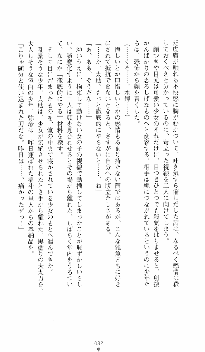 [Sakaki Kasa, Goma Satoshi] Shikigami Ikusa Miko Mizuki - Juin no Ikenie 画像番号 82