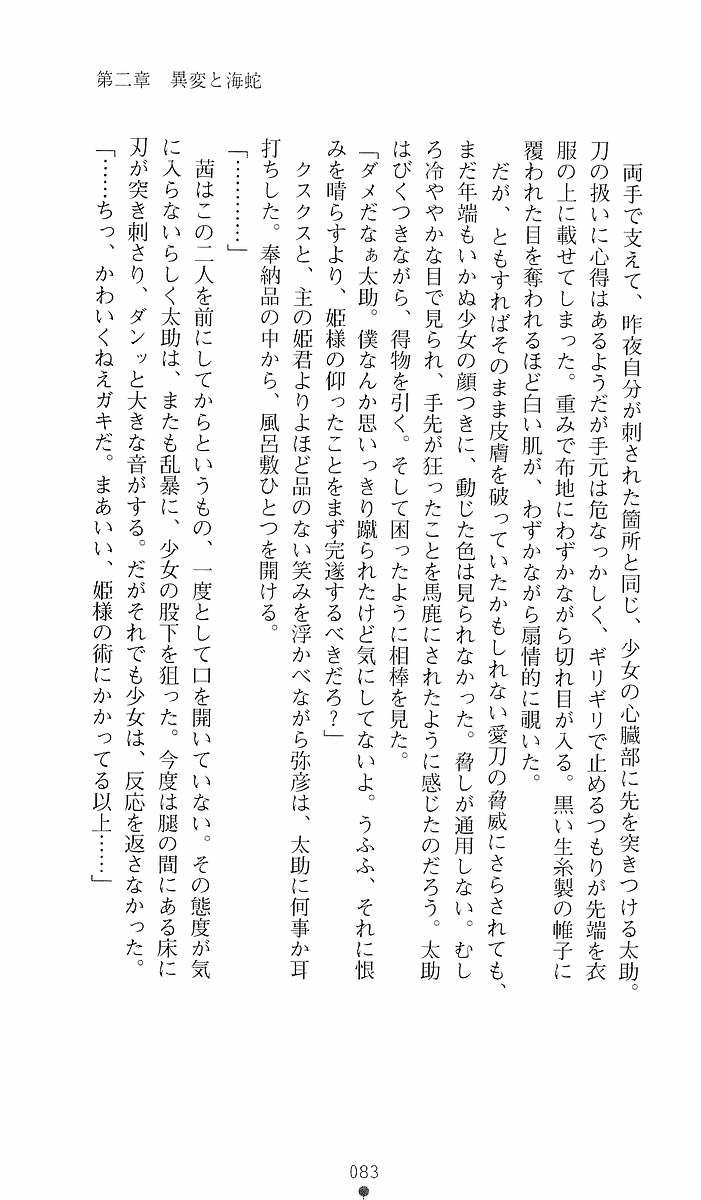 [Sakaki Kasa, Goma Satoshi] Shikigami Ikusa Miko Mizuki - Juin no Ikenie 画像番号 83