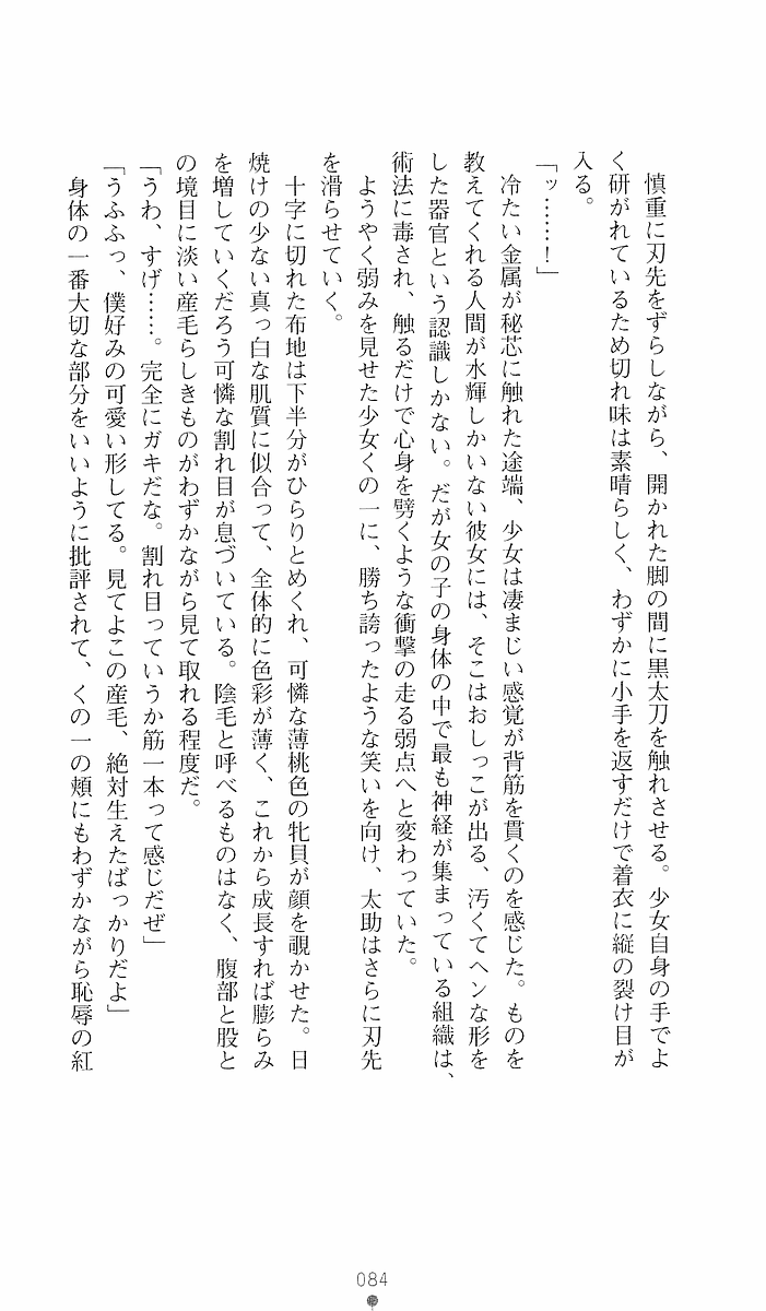 [Sakaki Kasa, Goma Satoshi] Shikigami Ikusa Miko Mizuki - Juin no Ikenie 画像番号 84